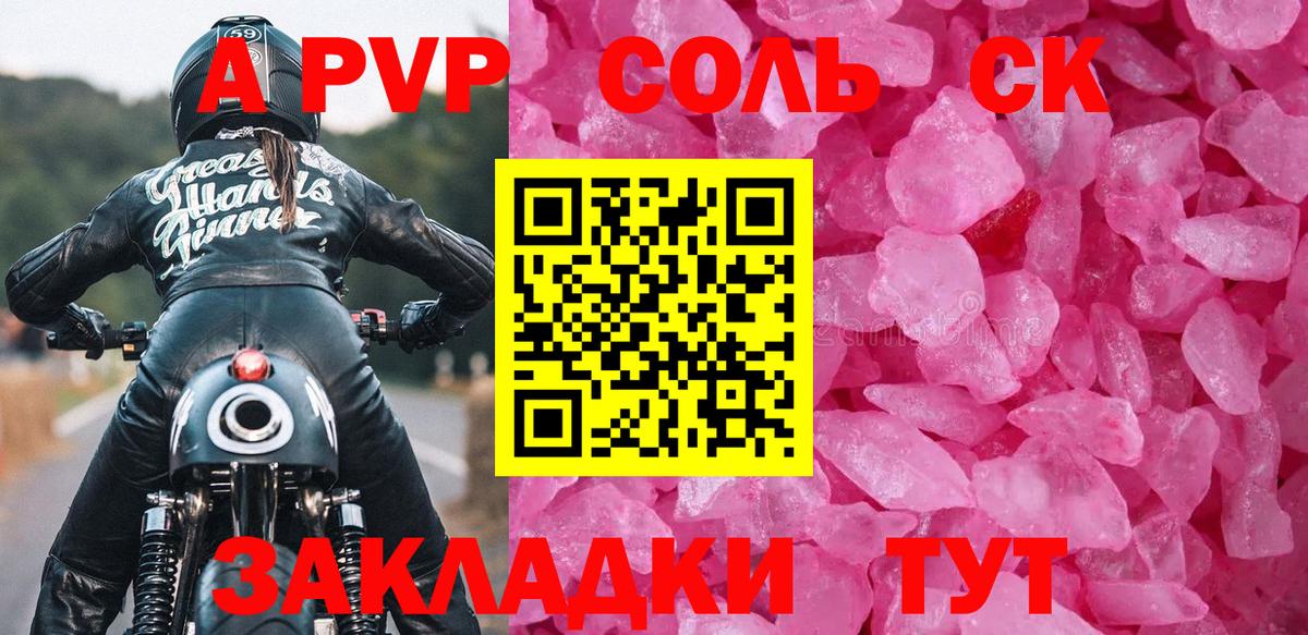 A PVP Соль  Заринск  А ПВП крисы CK  A PVP Crystall 