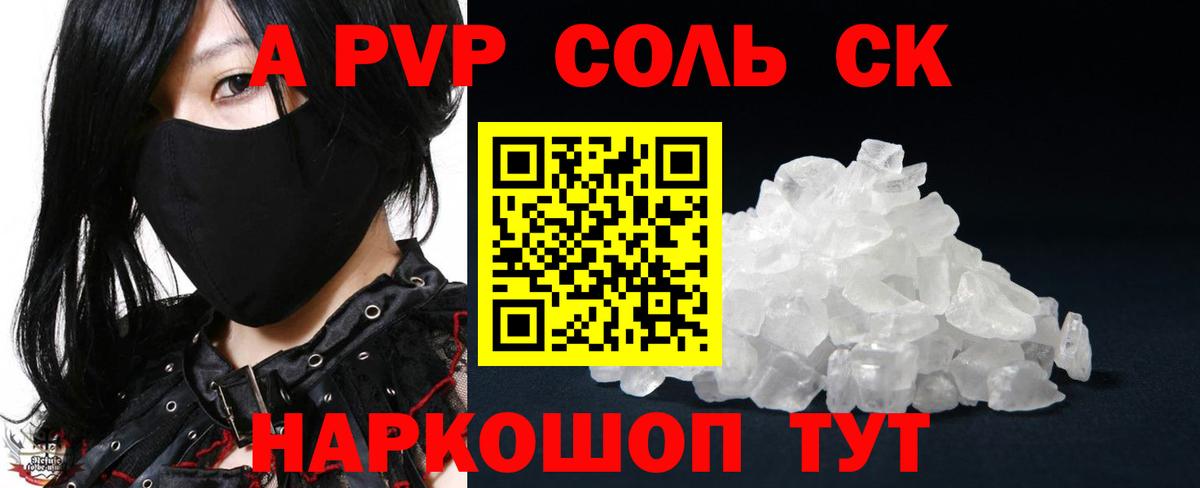 А ПВП кристаллы  Альфа ПВП СК  Альфа ПВП СК  A PVP  Заринск  Вход с VPN 