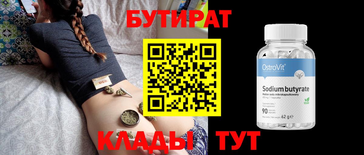 Бутират оксана Заринск