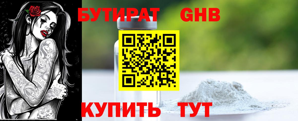БУТИРАТ Butirat  Бутират  Заринск  Вход с VPN 