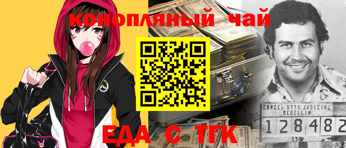 Еда ТГК конопля Заринск