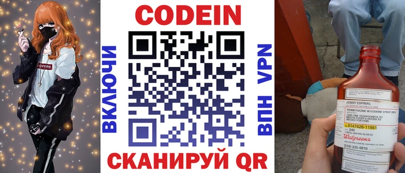 Кодеин Purple Drank  Заринск 