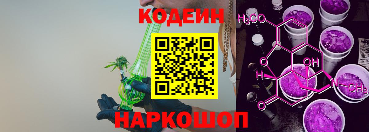 Кодеиновый сироп Lean напиток Lean (лин) Заринск