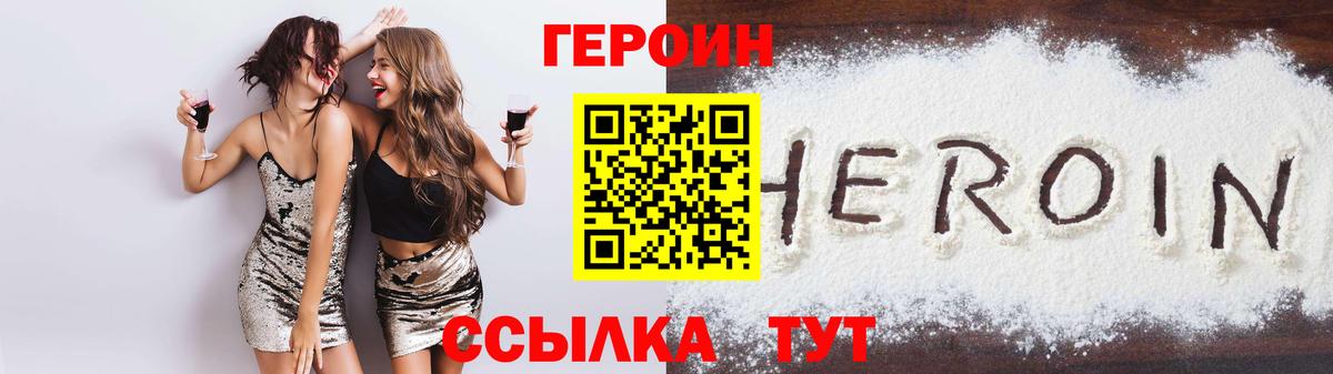 Героин  Вход с VPN  Заринск  Героин белый 