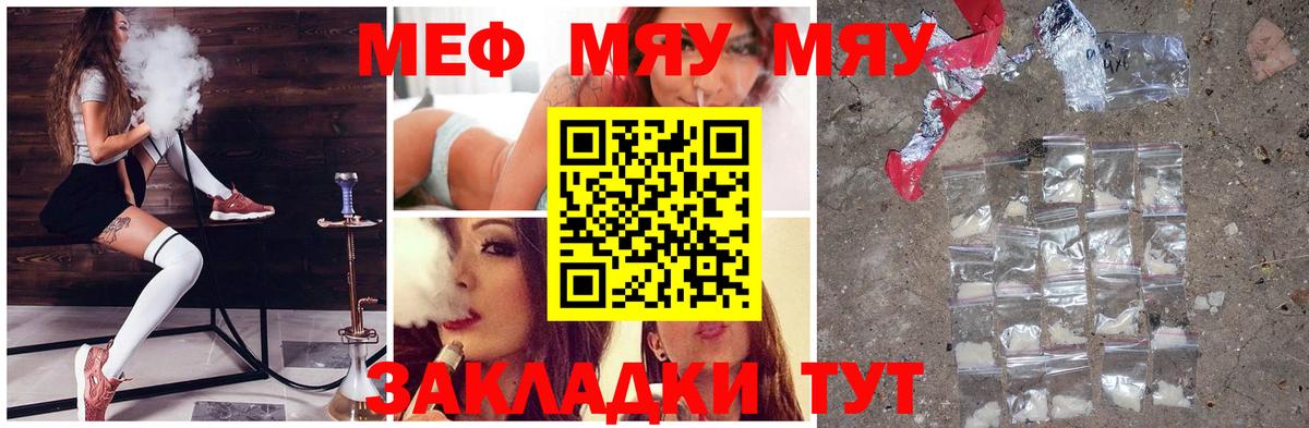 МЯУ-МЯУ  Мефедрон 4 MMC  Мефедрон mephedrone  МЯУ-МЯУ  Заринск  Вход с VPN 
