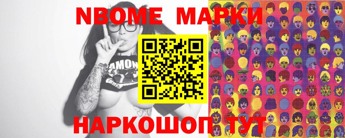 Наркотические марки 1,8мг  Заринск 