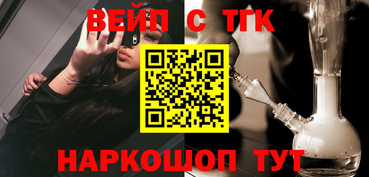 ТГК вейп Заринск